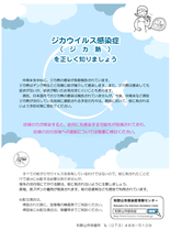 ジカウイルス感染症