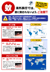 蚊やダニ等から感染する感染症